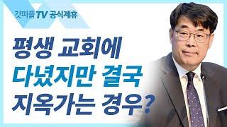 김관성 목사 설교 | 살았네! 다시 보니 죽었네 - 낮은담 교회 주일예배 : 갓피플TV [공식제휴]