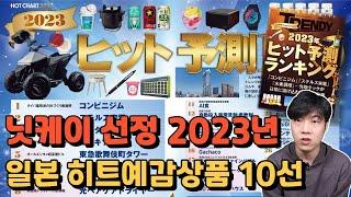 새해에 일본서 대박 날 신상품들.. 3위 개인 맞춤형 맥주, 2위 스텔스 가전, 1위는 ○○○ 헬스장