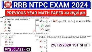 RRB NTPC PREVIOUS YEAR MATH QUESTIONS ANALYSIS CLASS - 3 / RRB NTPC PYQ QUESTIONS #maths #rrbalp