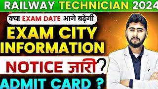 RRB Technician exam city information?? | Technician city information | technician exam 2024