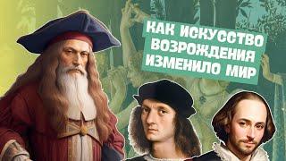 Искусство эпохи Возрождения | История Нового времени, 7 класс