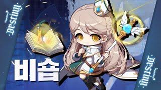 MapleStory Explorer Remaster - Bishop 1st~5th Job Skills Showcase