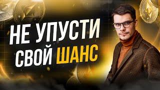 САМОЕ ВРЕМЯ ИНВЕСТИРОВАТЬ В КРИПТУ | Почему? | Обзор Константина Тихомирова