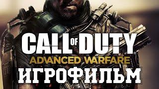 ИГРОФИЛЬМ Call of Duty: Advanced Warfare (все катсцены, на русском) прохождение без комментариев