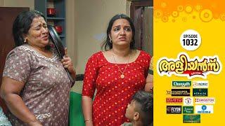 Aliyans - 1032 | ദോശ ചട്ടി | Comedy Serial (Sitcom) | Kaumudy