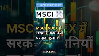 MSCI Index Feb Review: #msci #psu #fiis #etf #investment #stocks #smallcap #trading #shorts #yt