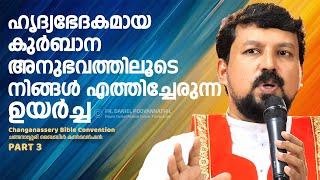 ഹൃദ്യഭേദകമായ കുർബാന അനുഭവത്തിലൂടെ നിങ്ങൾ എത്തിച്ചേരുന്ന ഉയർച്ച! Fr. Daniel Poovannathil