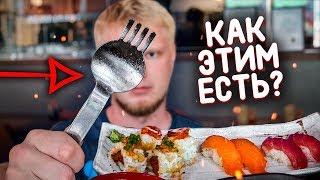 ЭТО БОМБА! ЯПОНСКАЯ КУХНЯ! Славный Обзор.