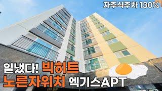 NO.463 부천신축아파트 꿀위치 소사역 5분! 넓게 잘빠진 구조 세련된 모던화이트 초중고 재래시장 편의인프라 good