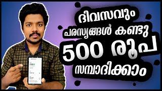 പരസ്യം കണ്ടു 500 രൂപ ദിവസവും സമ്പാദിക്കാം || Watch ads and earn cash || Paytm earning app 2021 today