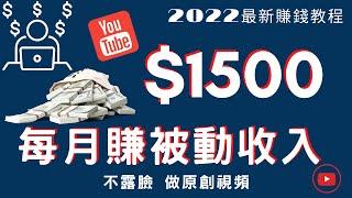 2022年【被動收入】flourish數據可視化教程，不露臉，做原創視頻，YOUTUBE如何賺不在職收入-TIMMY