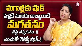 Rajini Rama : మగాళ్లకు షాక్..? Latest Update News | Viral | Marriage Issues | SumanTV Parenting