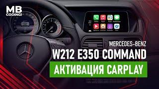 Активация CarPlay на Mercedes W212 E350 демонстрация возможностей Comand NTG 5.1, через ОБД2 разъем!