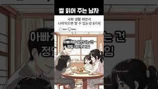 #웃긴이야기 #유머 #황당한썰 #연애 #논쟁 #논쟁모음 #공감 #썰 #사회생활 #썰라디오 #썰스타그램 #썰톡 #썰 #공감글 #공감글귀