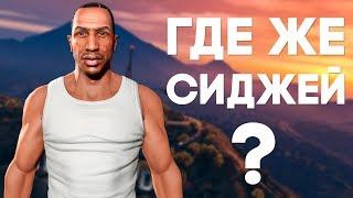 СИДЖЕЙ ЕСТЬ В GTA V и всегда там был [Пасхалки]