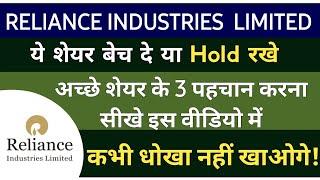 Reliance Industries Ltd Share News Today | Share Market | Reliance Industries Ltd Latest News Today