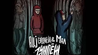Allj (Элджей) & Мал - Гундеж (2013) Альбом
