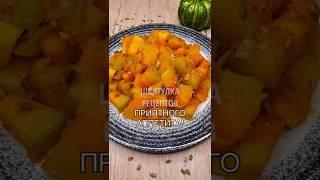 PUMPKIN SALAD WITH SUNFLOWER SEEDS