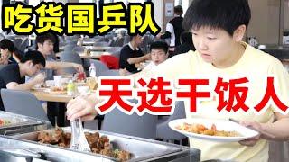 国乒队都是天选干饭人，食堂老板的噩梦！【是甜米酱呀】