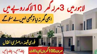 3 Marla Cheap House for sale on Easy installments in Lahore Ferozepur Road ll 3 Marla in 10 Lac Rs