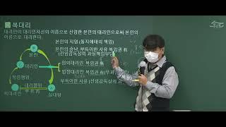 공인중개사 시험대비 민법 강근호교수 기본이론 11강 : 협의의 무권대리(~p.111)