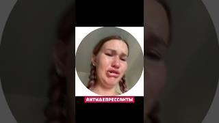 АНТИДЕПРЕССАНТЫ| ПАКСИЛ | ПОСЛЕДСТВИЯ #историяизжизни #антидепрессанты #паксил #долги #обзор