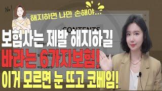 이 보험 절대 해지하지마세요!!(대한민국 90%는 모릅니다..)