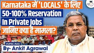 Karnataka Okays Bill Mandating 100% Quota For Kannadigas In Private Firms | UPSC