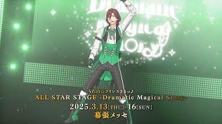 うたのプリンスさまっ ALL STAR STAGE -Dramatic Magical Story- // Trailer ≪QUARTET NIGHT ver.≫