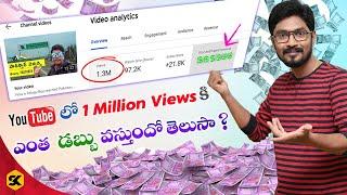 How Much Money Youtube Pay For 1 Million Views | In Telugu By Sai Krishna| YouTube Tricks| Youtubers