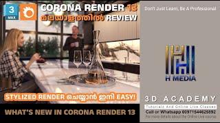 What’s New in Corona Render 13! Malayalam Review