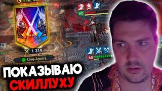 [20] СТАРТ с НУЛЯ БЕЗ ДОНАТА в 2024 в Raid: Shadow Legends