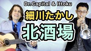 Takashi Hosokawa "Kita Sakaba" - Dr. Capital & Ittoku