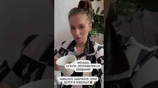 Сашка Артёмова продолжает стебать бывшего мужа Женька Кузина 