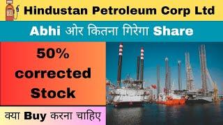 Hpcl share latest news | why Hpcl falling | Hpcl share analysis | Hpcl share target | HINDPETRO