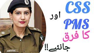 Difference Between CSS And PMS | PMS Exam In Pakistan | PMS vs CSS | PMS Topper