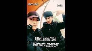 репи нави UELGRAM 2022