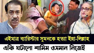 Ajker Bangla khobor | Bangladesh Latest News | 29 June 2024 | Somoy Sangbad | BNP Latest news |