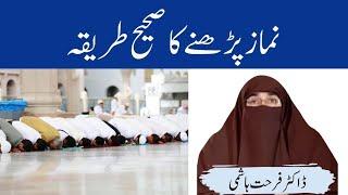 Namaz Parhne Ka Sahi Tarika By | Farhat Hashmi