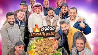 مدفون اللحم بالقصدير في قدر الكاتم