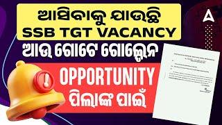SSB TGT Vacancy 2025 | SSB TGT New Vacancy 2025 | Upcoming Odisha Govt Job 2025