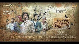 Karutha Joodhan - Official Trailer | Salimkumar | LJ Films