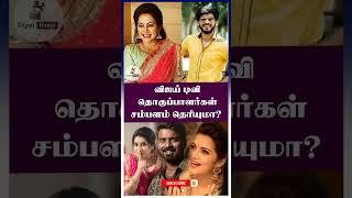 #vijaytv #anchor #salary #networth #shorts #vijaytvserialpromo #vijaytelevision #anchoring #serials