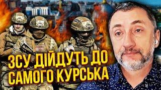 АУСЛЕНДЕР: Рейд на Курськ ВІДКРИВ СЕКРЕТ РФ. "Бачили, ЯК ЗАЙОРЗАВ ПУТІН?" Зріє нова неминуча війна