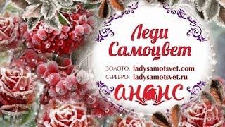 АНОНССкорона Виртуальной Витринеот ЛЕДИ САМОЦВЕТПераскеваFresh jewelry