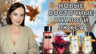 АНАЛОГИ ЛЮКСА | Покупки Wildberries | Milestone | Maison Alhambra | Восточная парфюмерия | Бюджетно