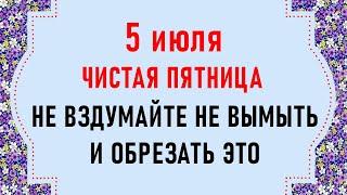 5 июля Евсеев День. Что нельзя делать 5 июля. Народные традиции и приметы на 5 июля