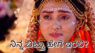 Ninna Bittu Heage Erali | Radha Krishna Kannada Serial | Sad Song