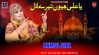 Ya Ali Jeevanr Tere Laal || Anmol Sial || New Qasida 2024 || Anmol Sial Official #newqasida2024