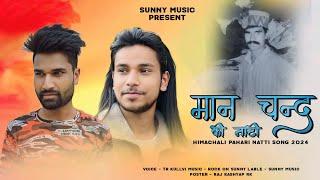 Maan Chand Ki Natti | Pahari Kullvi Natti Song | By T R Kullvi |  Sunny Music |
